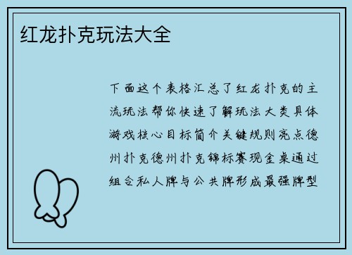 红龙扑克玩法大全